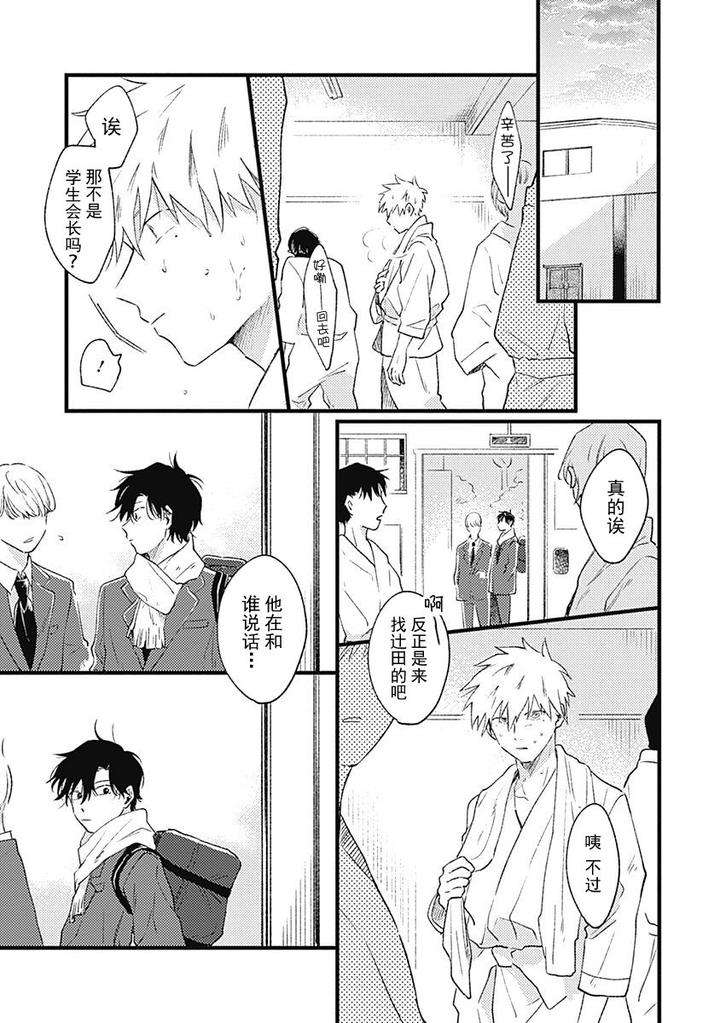 Annzen-Denai-Bokutachiha-By-Sojima-Yuko-Chn page 19