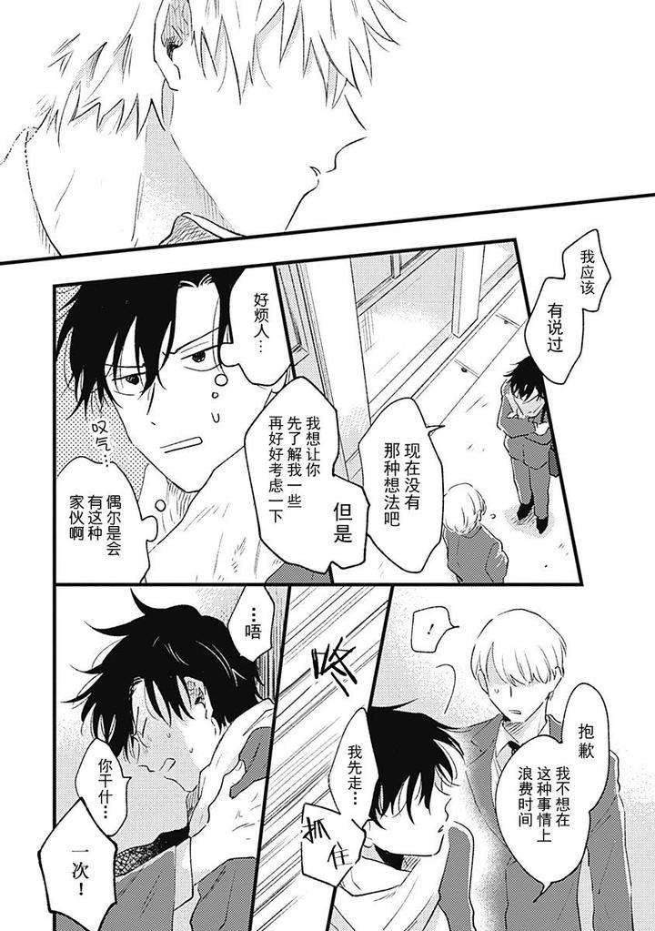 Annzen-Denai-Bokutachiha-By-Sojima-Yuko-Chn page 20