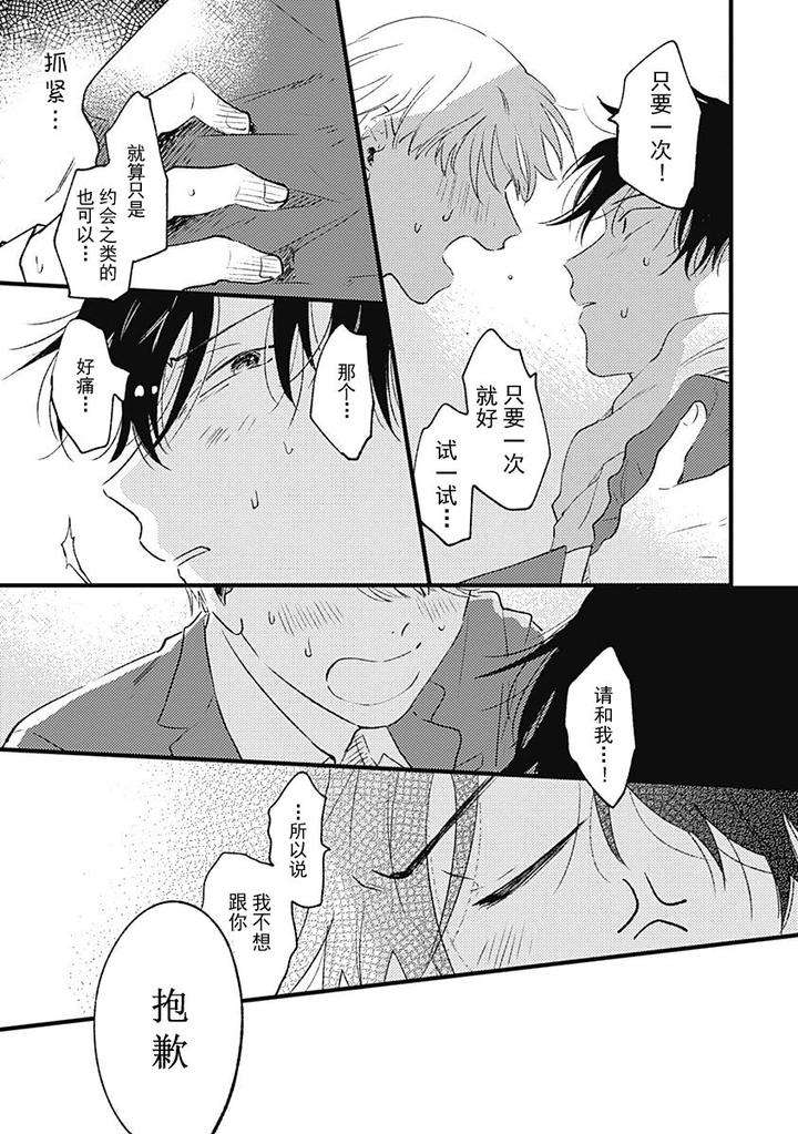 Annzen-Denai-Bokutachiha-By-Sojima-Yuko-Chn page 21