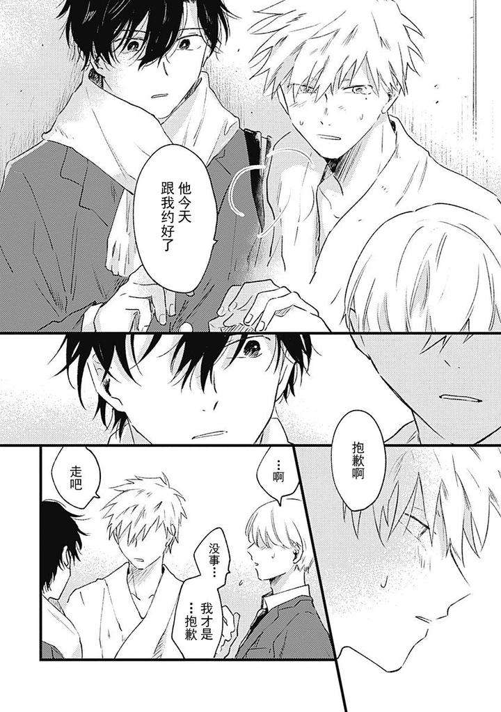 Annzen-Denai-Bokutachiha-By-Sojima-Yuko-Chn page 22