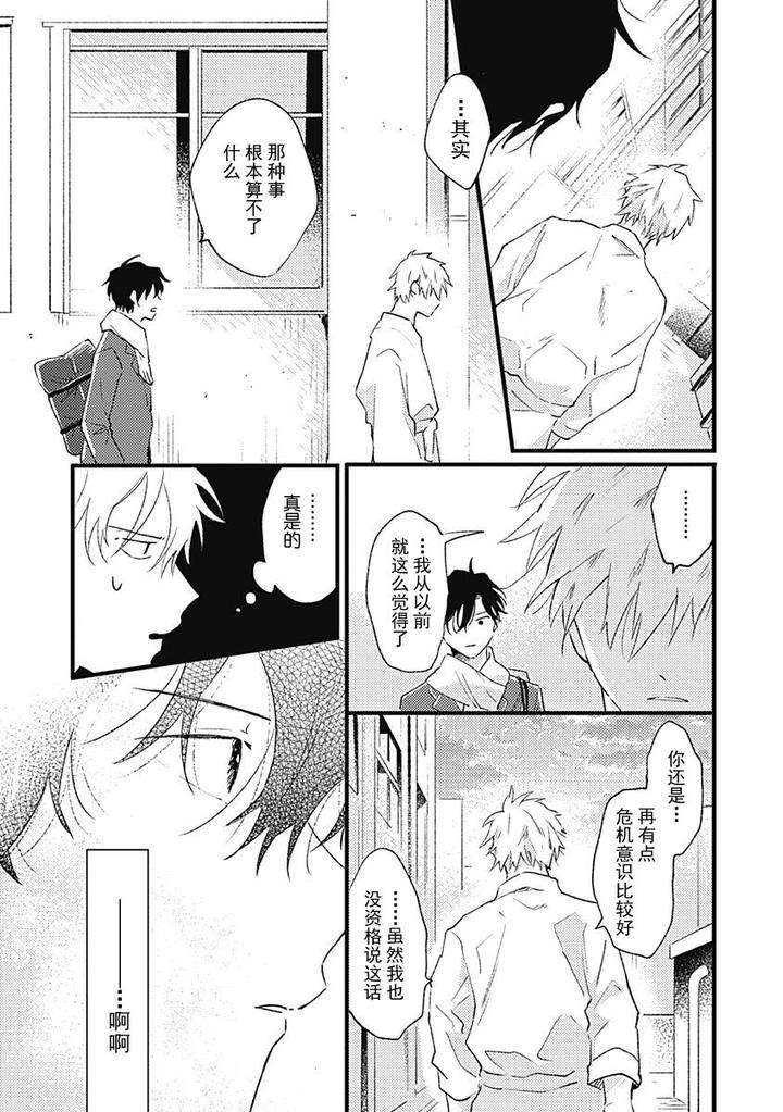 Annzen-Denai-Bokutachiha-By-Sojima-Yuko-Chn page 23