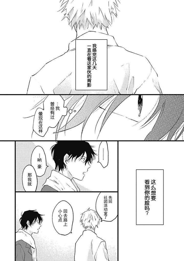 Annzen-Denai-Bokutachiha-By-Sojima-Yuko-Chn page 24
