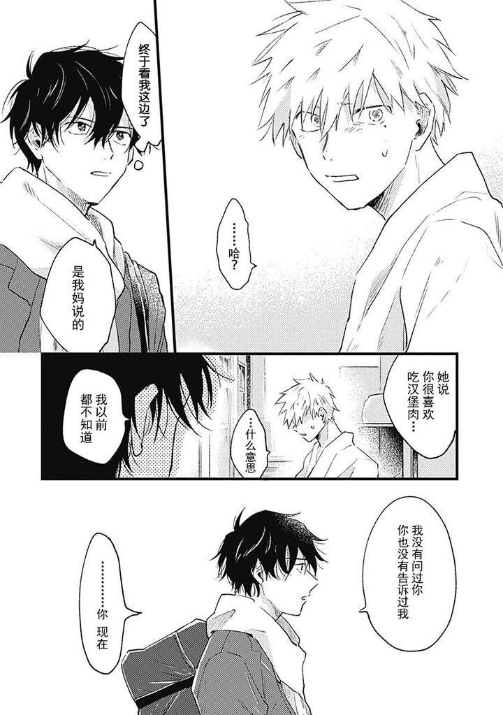 Annzen-Denai-Bokutachiha-By-Sojima-Yuko-Chn page 26