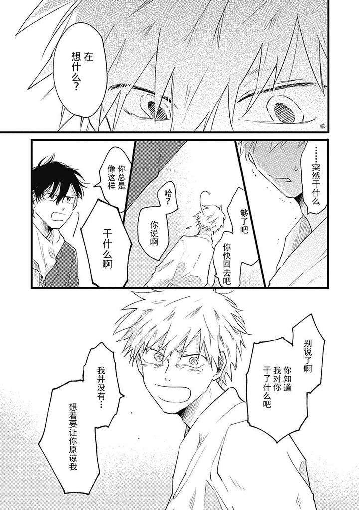 Annzen-Denai-Bokutachiha-By-Sojima-Yuko-Chn page 27