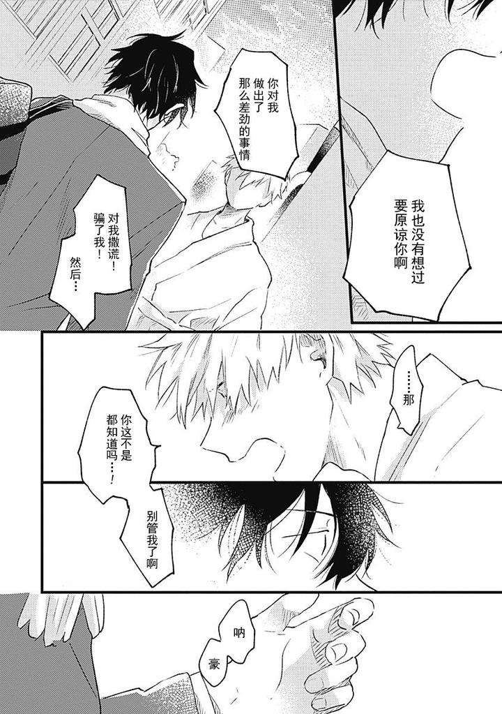 Annzen-Denai-Bokutachiha-By-Sojima-Yuko-Chn page 28