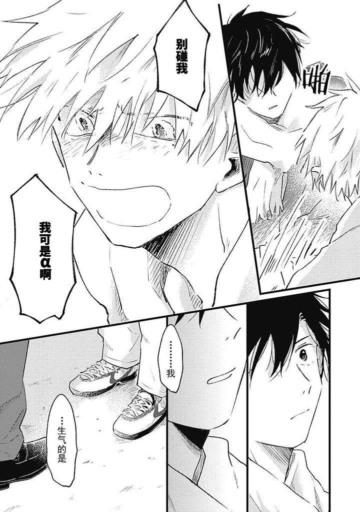 Annzen-Denai-Bokutachiha-By-Sojima-Yuko-Chn page 29