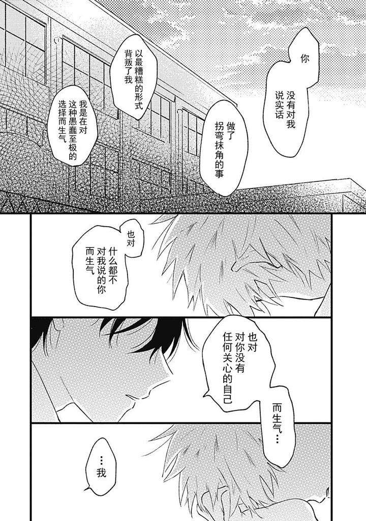 Annzen-Denai-Bokutachiha-By-Sojima-Yuko-Chn page 30