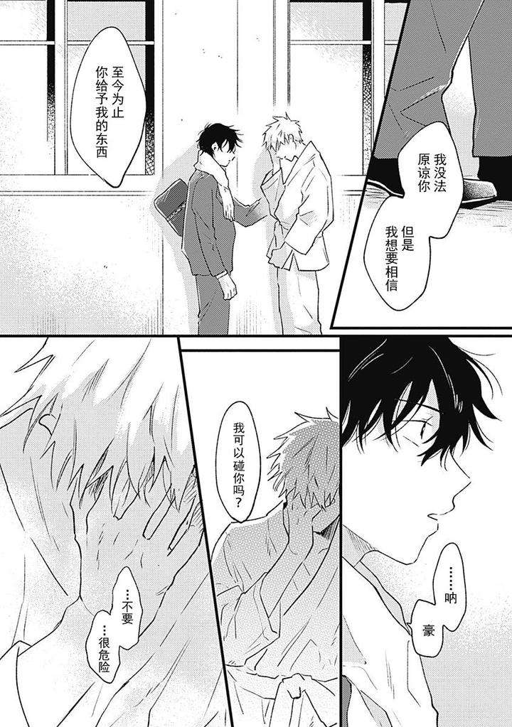 Annzen-Denai-Bokutachiha-By-Sojima-Yuko-Chn page 32