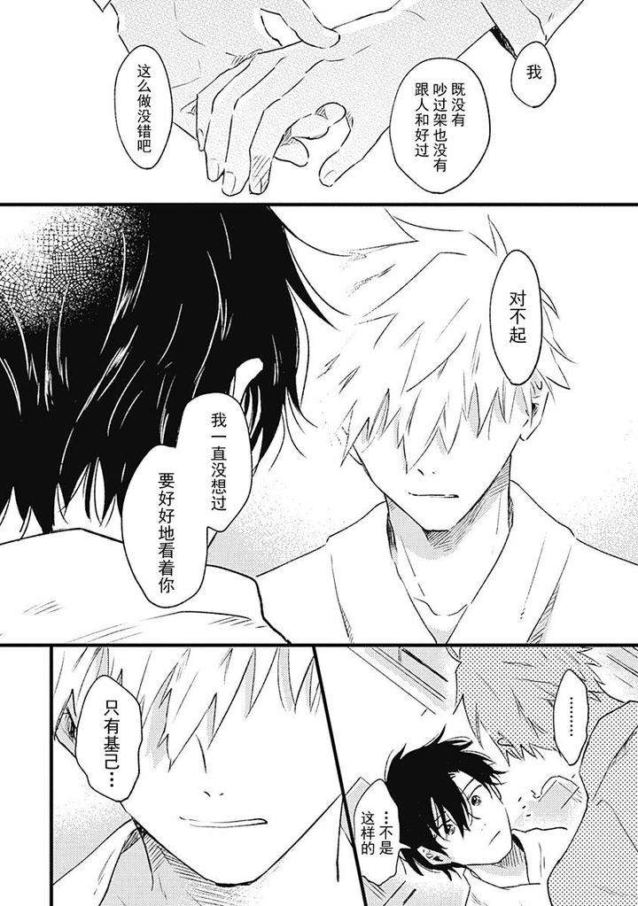 Annzen-Denai-Bokutachiha-By-Sojima-Yuko-Chn page 34