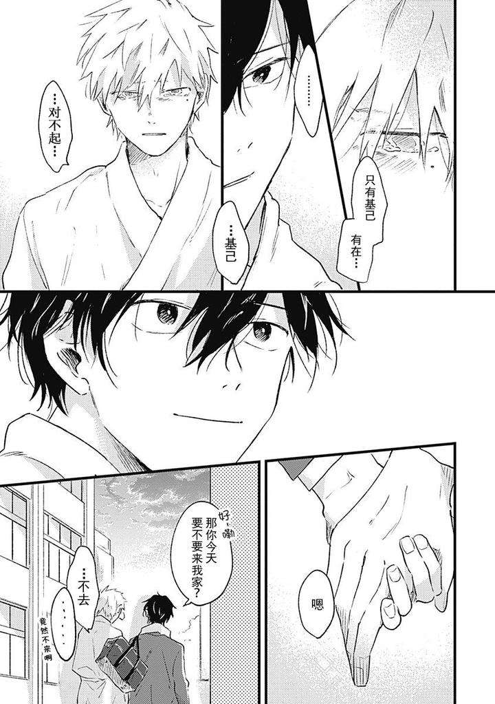 Annzen-Denai-Bokutachiha-By-Sojima-Yuko-Chn page 35