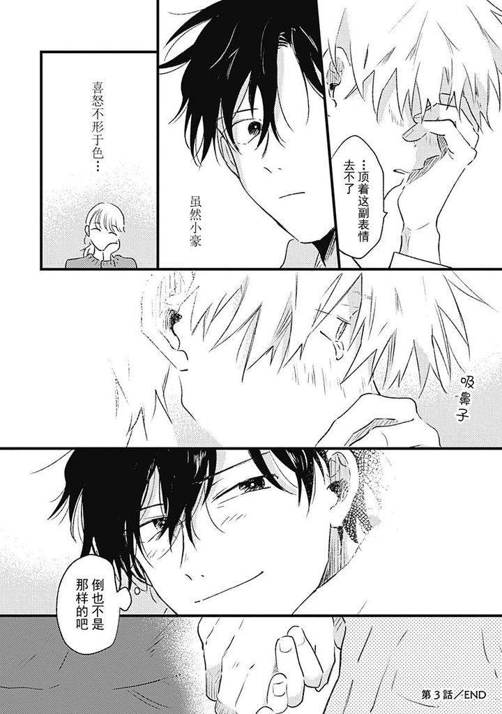 Annzen-Denai-Bokutachiha-By-Sojima-Yuko-Chn page 36
