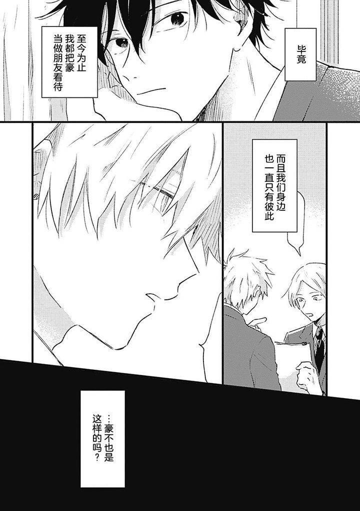 Annzen-Denai-Bokutachiha-By-Sojima-Yuko-Chn page 2