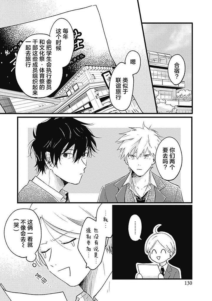 Annzen-Denai-Bokutachiha-By-Sojima-Yuko-Chn page 4
