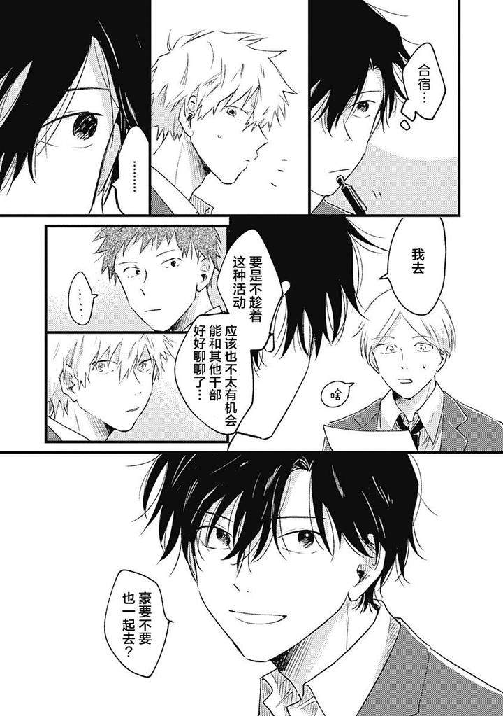 Annzen-Denai-Bokutachiha-By-Sojima-Yuko-Chn page 5