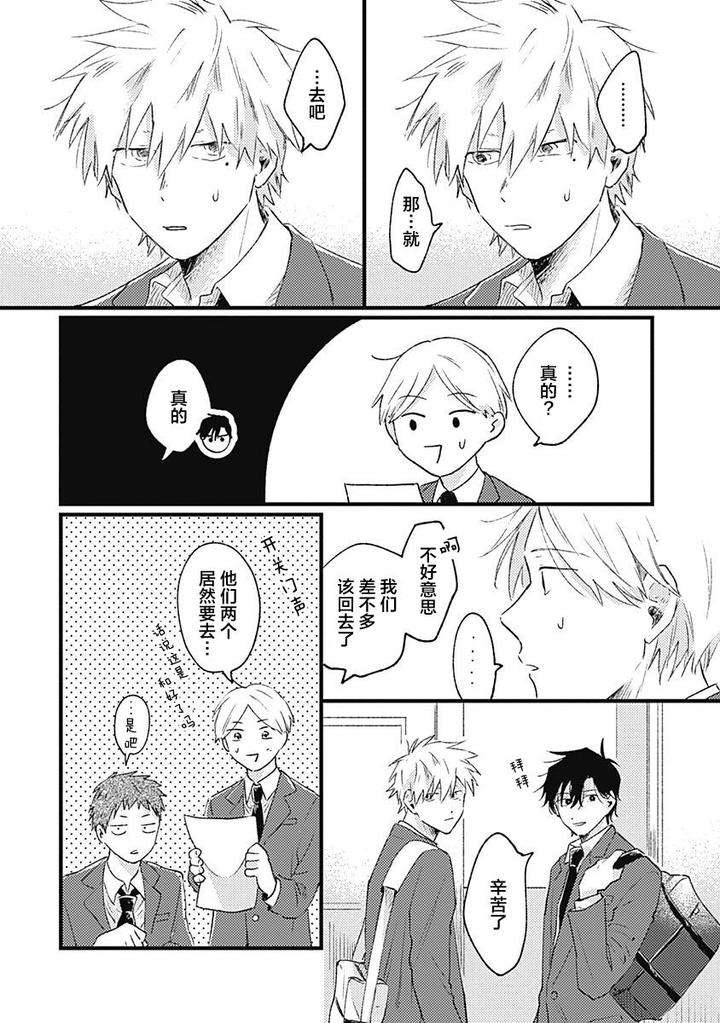 Annzen-Denai-Bokutachiha-By-Sojima-Yuko-Chn page 6