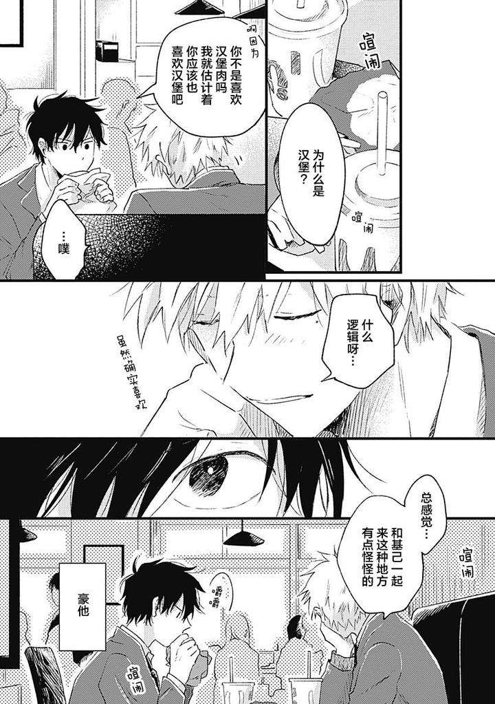 Annzen-Denai-Bokutachiha-By-Sojima-Yuko-Chn page 7