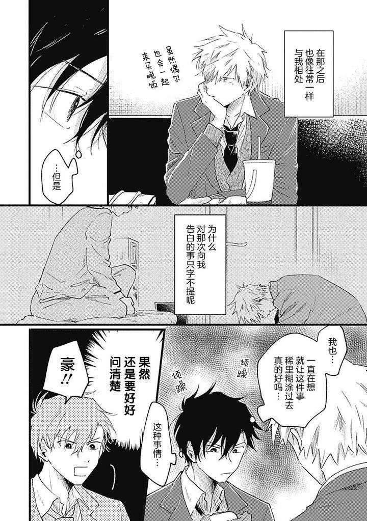 Annzen-Denai-Bokutachiha-By-Sojima-Yuko-Chn page 8