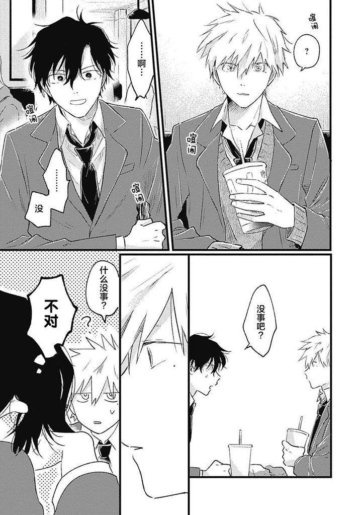 Annzen-Denai-Bokutachiha-By-Sojima-Yuko-Chn page 9