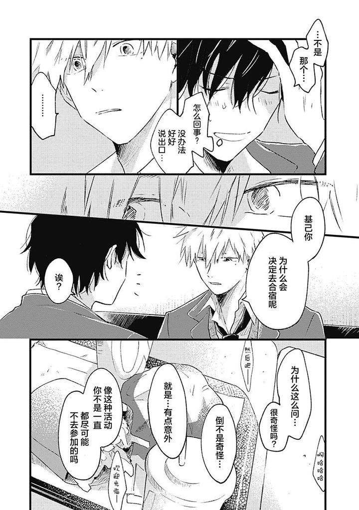 Annzen-Denai-Bokutachiha-By-Sojima-Yuko-Chn page 10