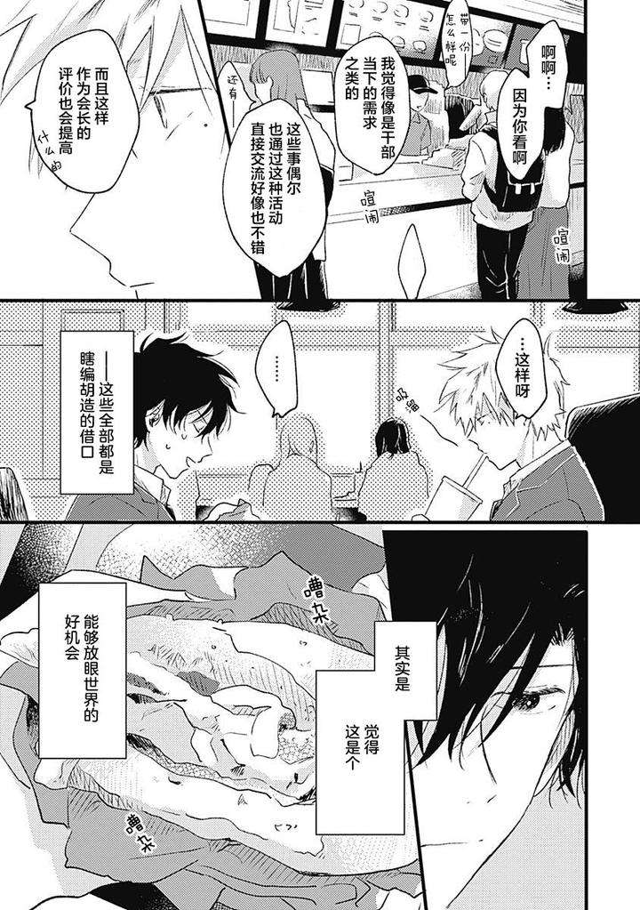 Annzen-Denai-Bokutachiha-By-Sojima-Yuko-Chn page 11