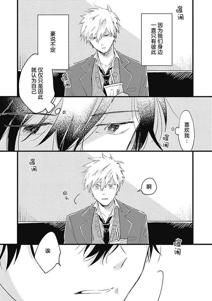 Annzen-Denai-Bokutachiha-By-Sojima-Yuko-Chn page 12