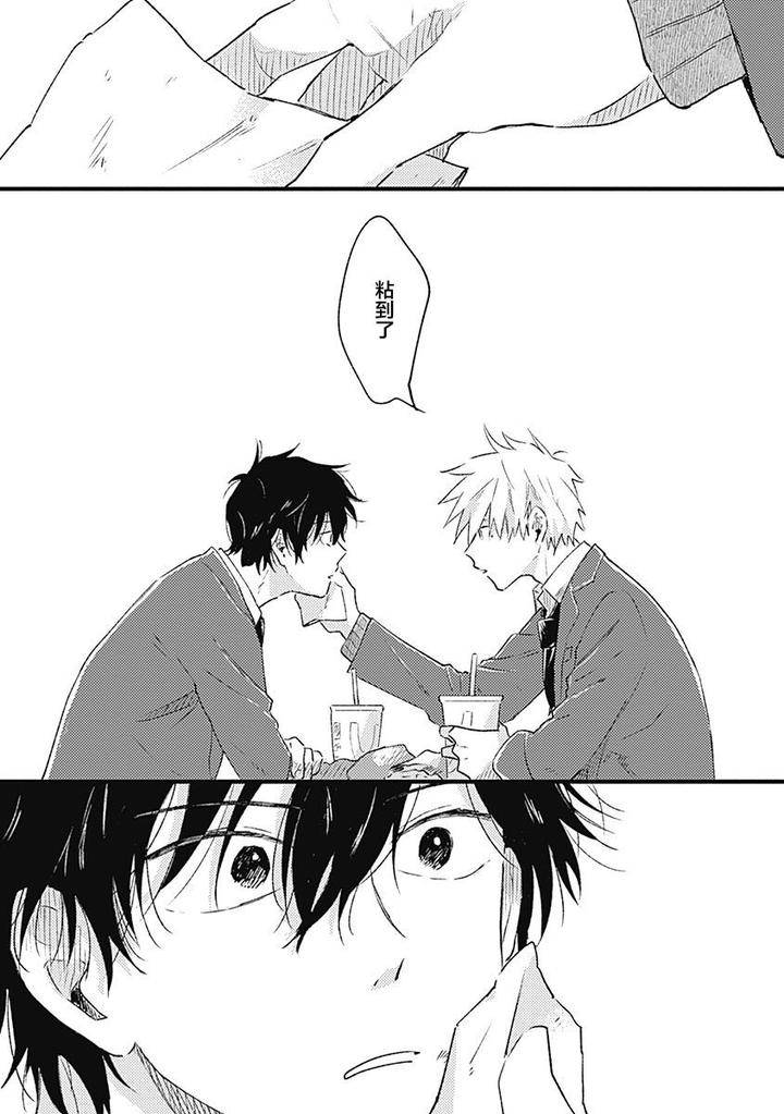 Annzen-Denai-Bokutachiha-By-Sojima-Yuko-Chn page 13