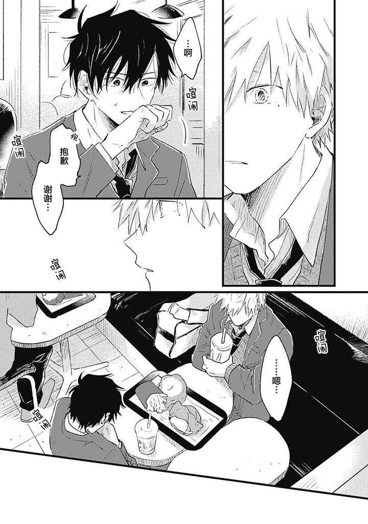 Annzen-Denai-Bokutachiha-By-Sojima-Yuko-Chn page 14