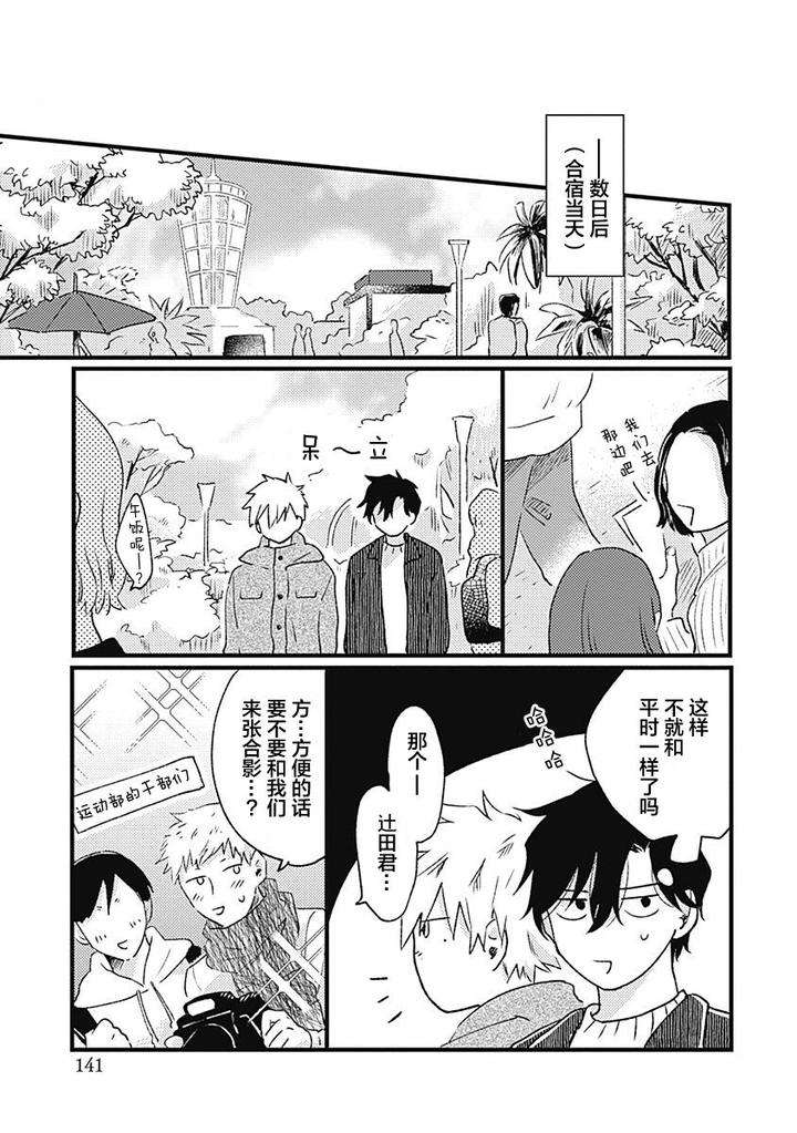 Annzen-Denai-Bokutachiha-By-Sojima-Yuko-Chn page 15