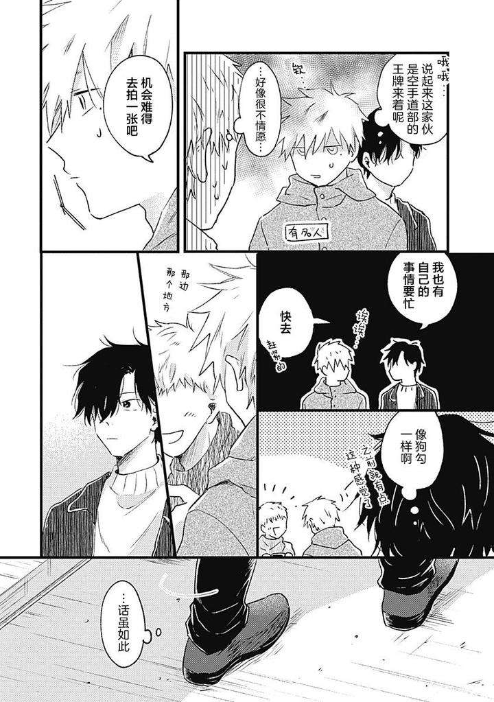 Annzen-Denai-Bokutachiha-By-Sojima-Yuko-Chn page 16