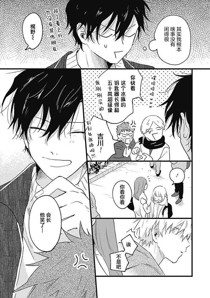 Annzen-Denai-Bokutachiha-By-Sojima-Yuko-Chn page 17