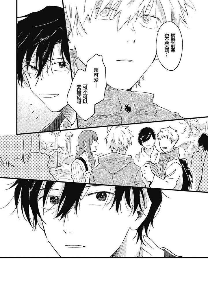 Annzen-Denai-Bokutachiha-By-Sojima-Yuko-Chn page 18