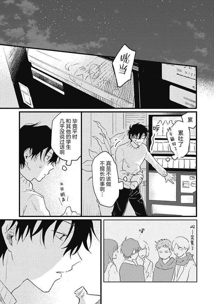 Annzen-Denai-Bokutachiha-By-Sojima-Yuko-Chn page 19