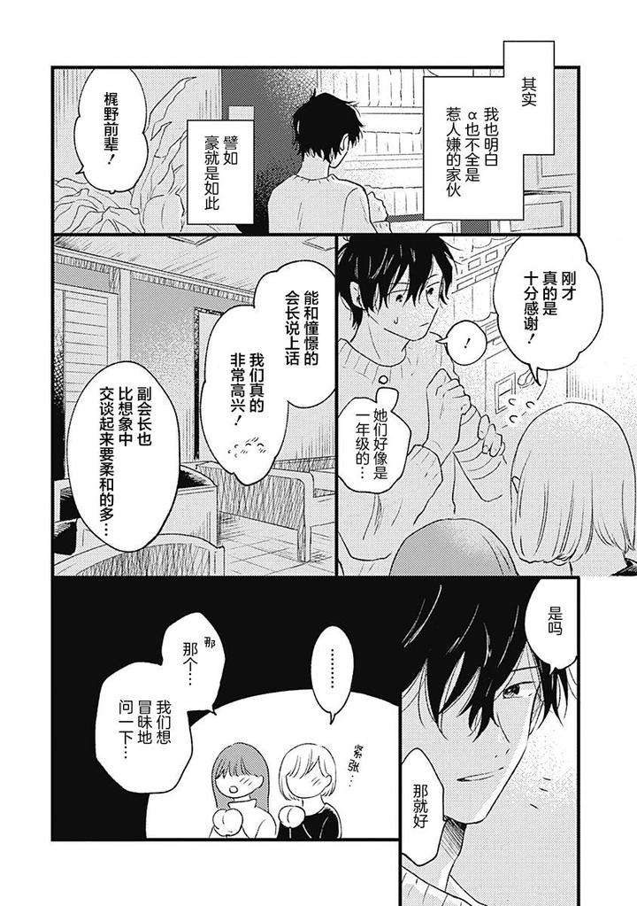 Annzen-Denai-Bokutachiha-By-Sojima-Yuko-Chn page 20