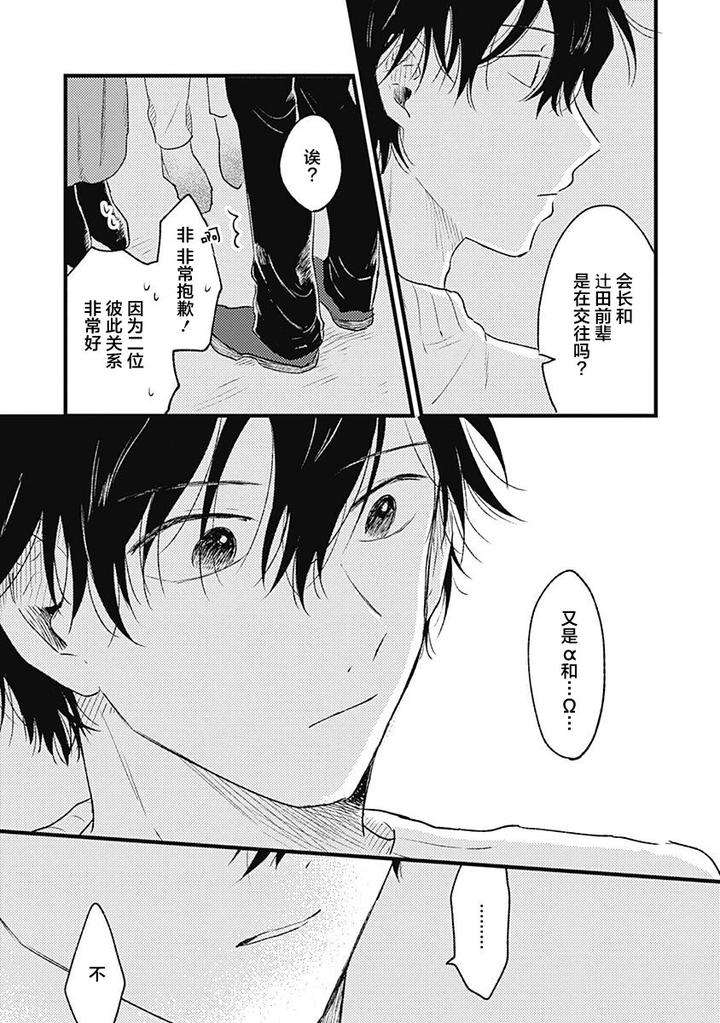 Annzen-Denai-Bokutachiha-By-Sojima-Yuko-Chn page 21
