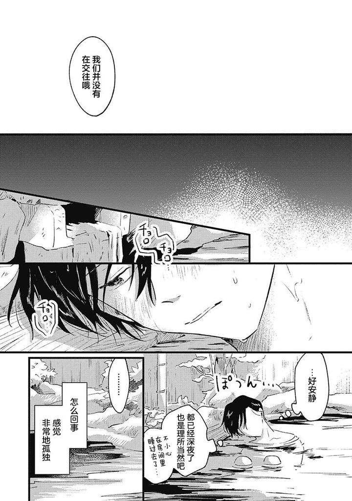 Annzen-Denai-Bokutachiha-By-Sojima-Yuko-Chn page 22