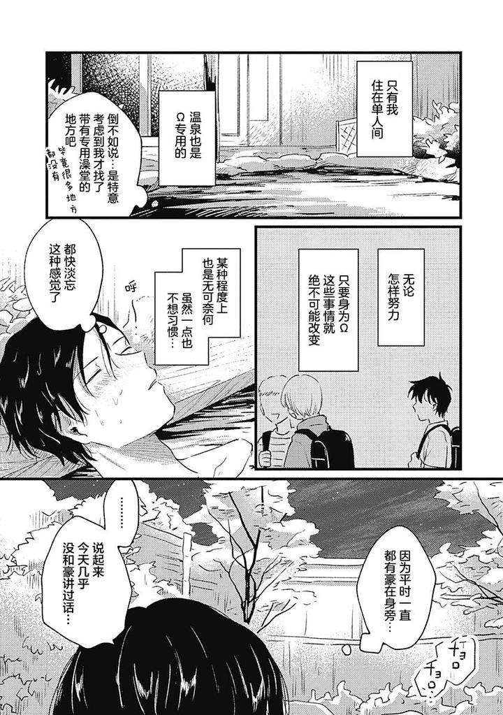 Annzen-Denai-Bokutachiha-By-Sojima-Yuko-Chn page 23