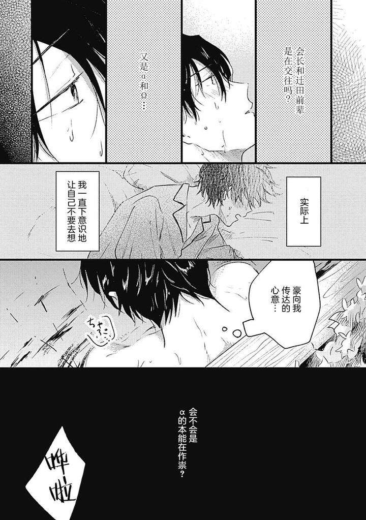 Annzen-Denai-Bokutachiha-By-Sojima-Yuko-Chn page 24