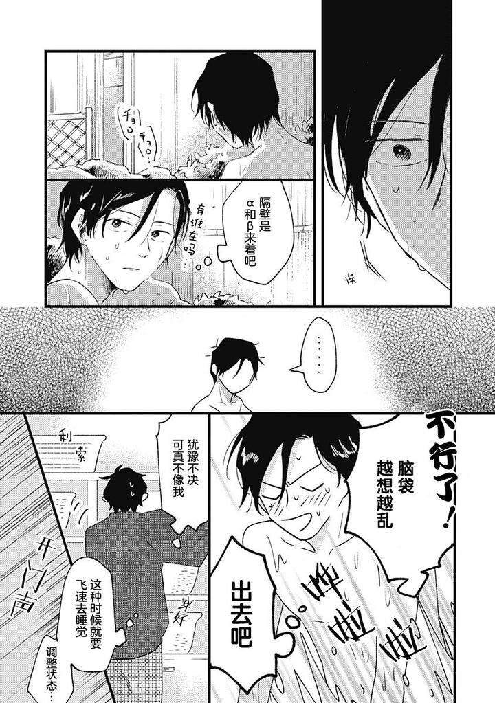 Annzen-Denai-Bokutachiha-By-Sojima-Yuko-Chn page 25
