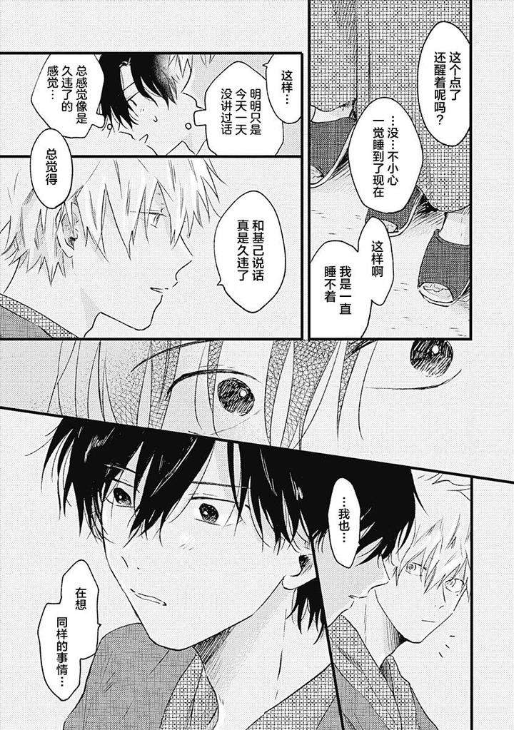 Annzen-Denai-Bokutachiha-By-Sojima-Yuko-Chn page 27