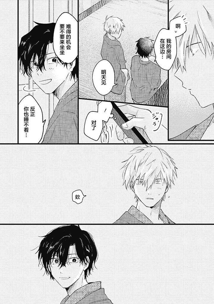 Annzen-Denai-Bokutachiha-By-Sojima-Yuko-Chn page 28