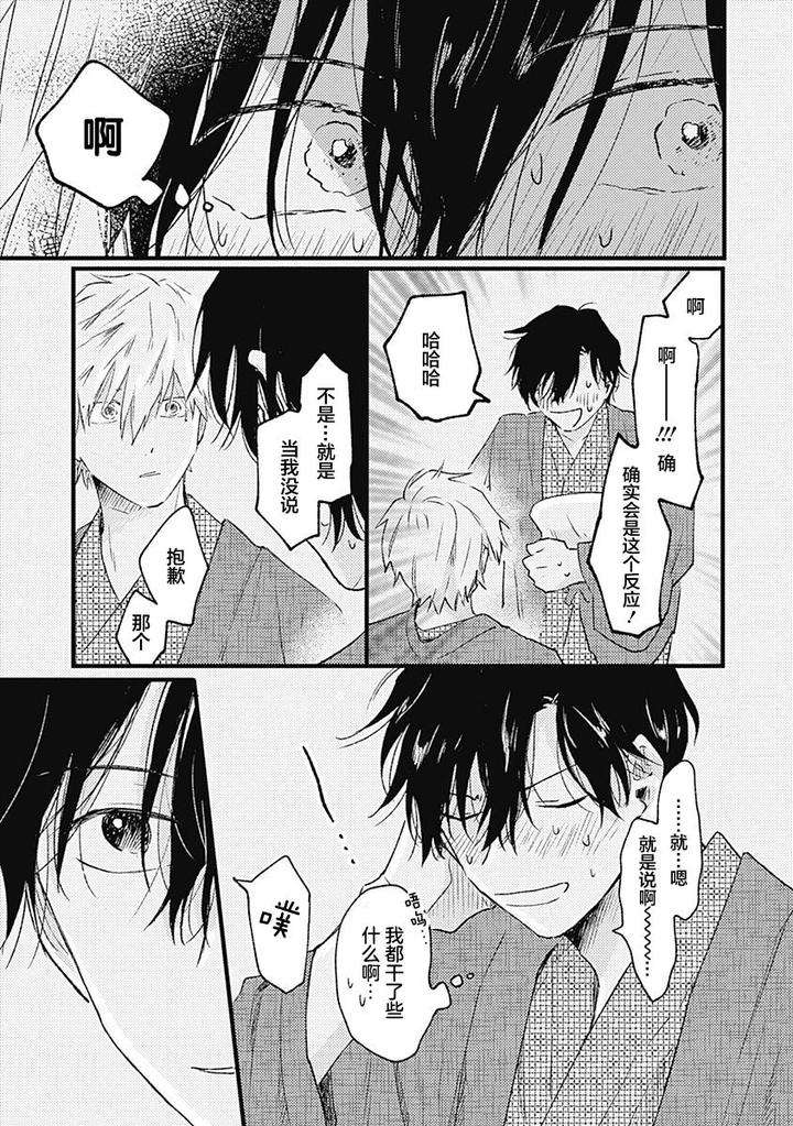 Annzen-Denai-Bokutachiha-By-Sojima-Yuko-Chn page 29
