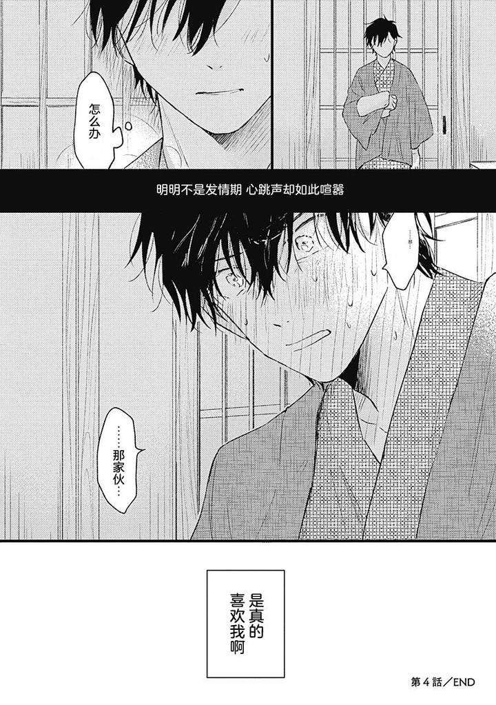Annzen-Denai-Bokutachiha-By-Sojima-Yuko-Chn page 32