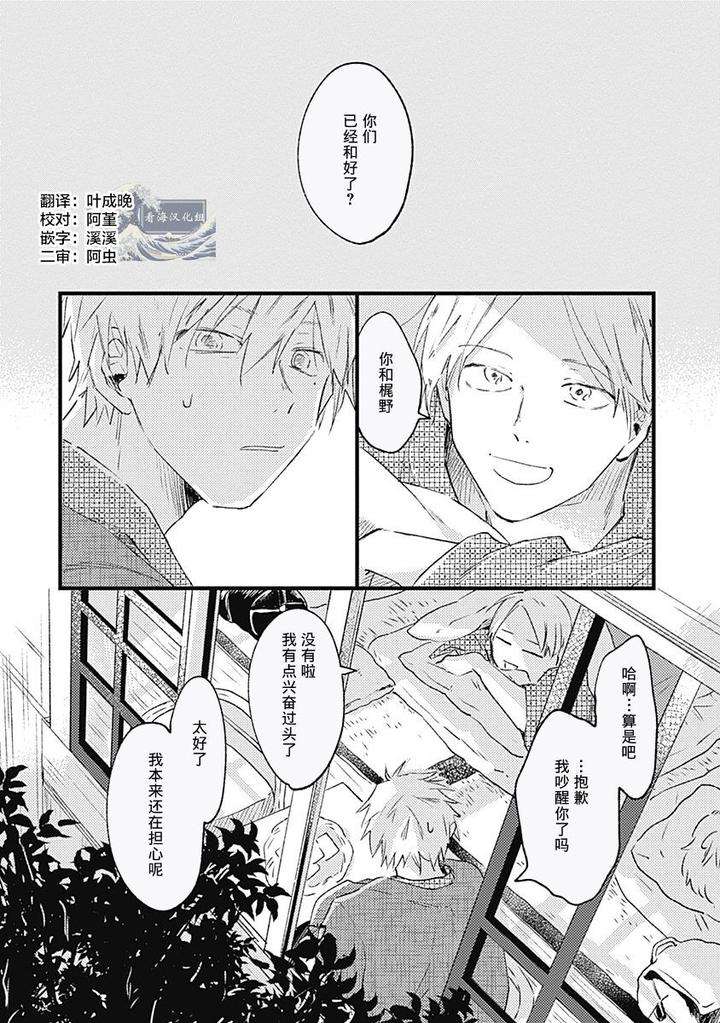 Annzen-Denai-Bokutachiha-By-Sojima-Yuko-Chn page 2