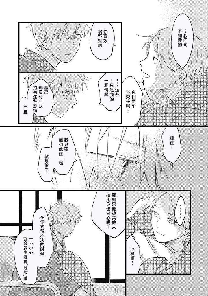 Annzen-Denai-Bokutachiha-By-Sojima-Yuko-Chn page 3