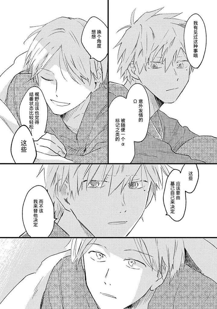 Annzen-Denai-Bokutachiha-By-Sojima-Yuko-Chn page 4