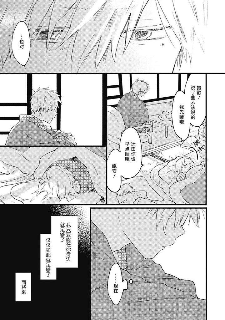 Annzen-Denai-Bokutachiha-By-Sojima-Yuko-Chn page 5