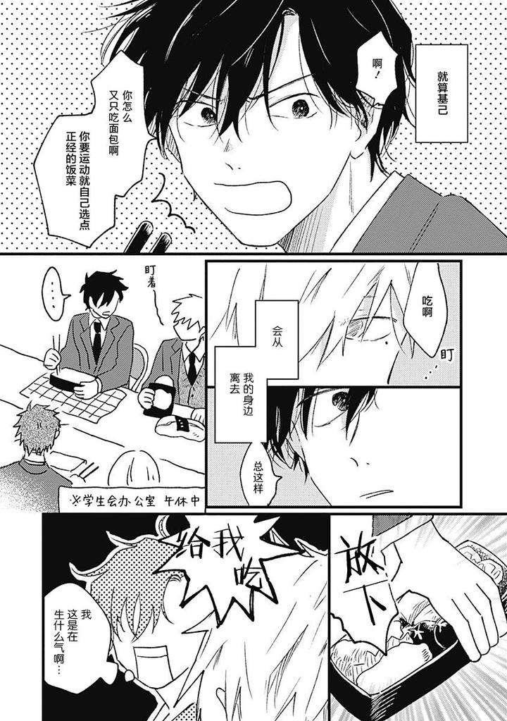 Annzen-Denai-Bokutachiha-By-Sojima-Yuko-Chn page 6