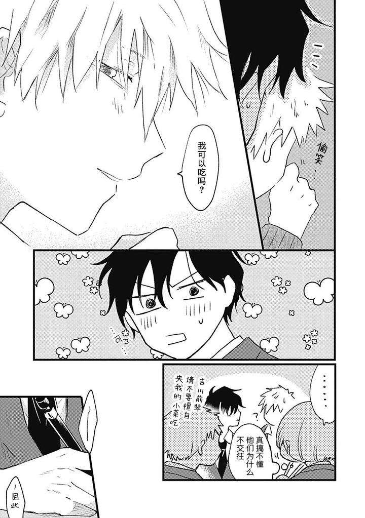 Annzen-Denai-Bokutachiha-By-Sojima-Yuko-Chn page 7