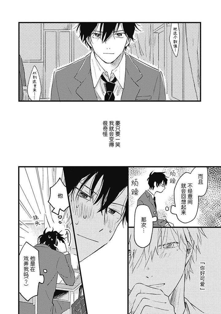 Annzen-Denai-Bokutachiha-By-Sojima-Yuko-Chn page 8