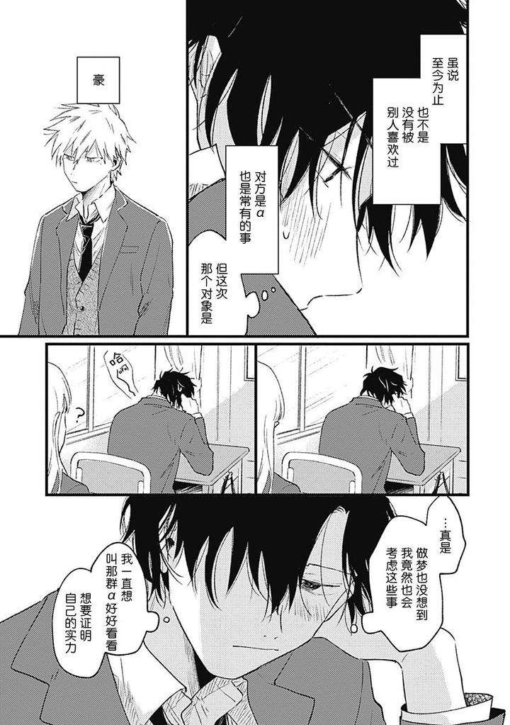 Annzen-Denai-Bokutachiha-By-Sojima-Yuko-Chn page 9